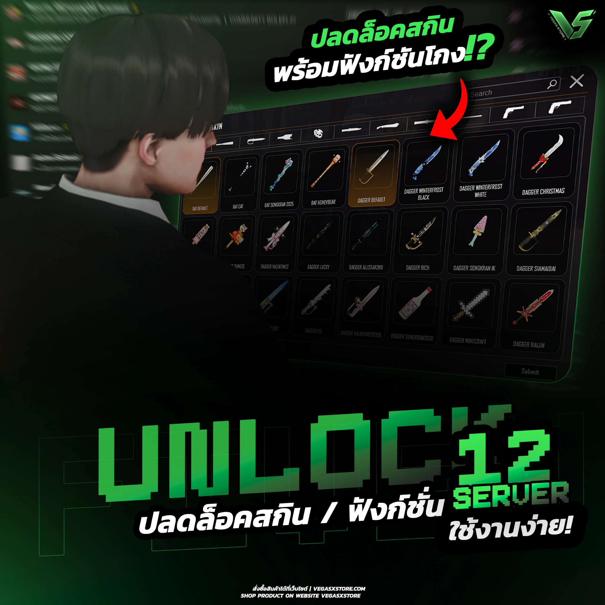 Unlock Skin 12+ Server